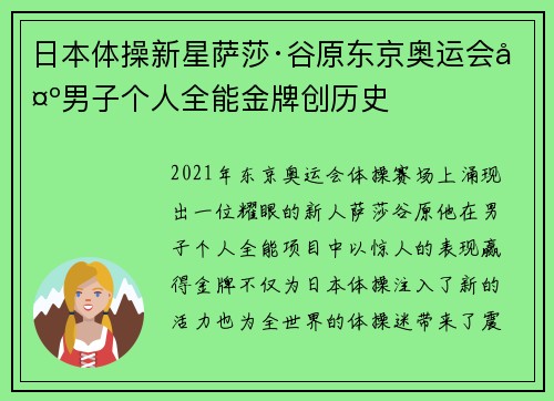 日本体操新星萨莎·谷原东京奥运会夺男子个人全能金牌创历史