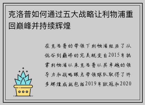 克洛普如何通过五大战略让利物浦重回巅峰并持续辉煌