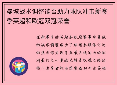曼城战术调整能否助力球队冲击新赛季英超和欧冠双冠荣誉