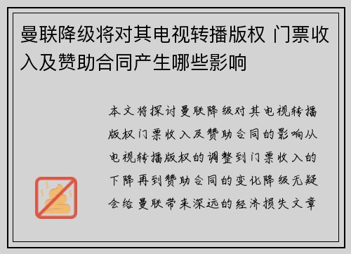 曼联降级将对其电视转播版权 门票收入及赞助合同产生哪些影响