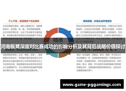 河南板凳深度对比赛成功的影响分析及其背后战略价值探讨