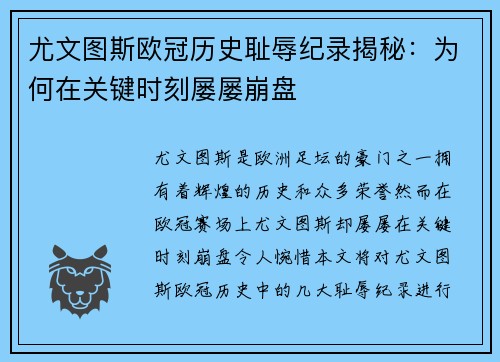 尤文图斯欧冠历史耻辱纪录揭秘：为何在关键时刻屡屡崩盘