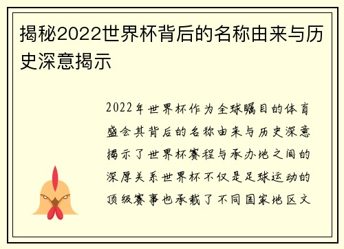 揭秘2022世界杯背后的名称由来与历史深意揭示