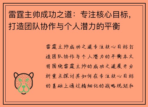 雷霆主帅成功之道：专注核心目标，打造团队协作与个人潜力的平衡