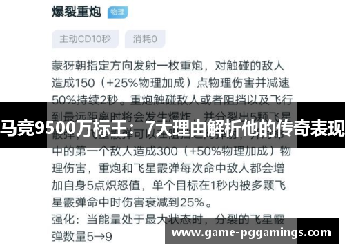 马竞9500万标王：7大理由解析他的传奇表现