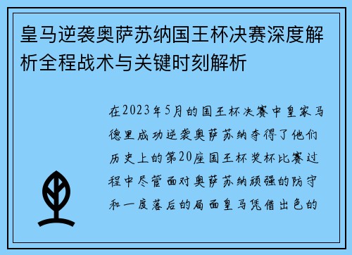 皇马逆袭奥萨苏纳国王杯决赛深度解析全程战术与关键时刻解析 皇马逆袭奥萨苏纳国王杯决赛深度解析全程战术与关键时刻解析