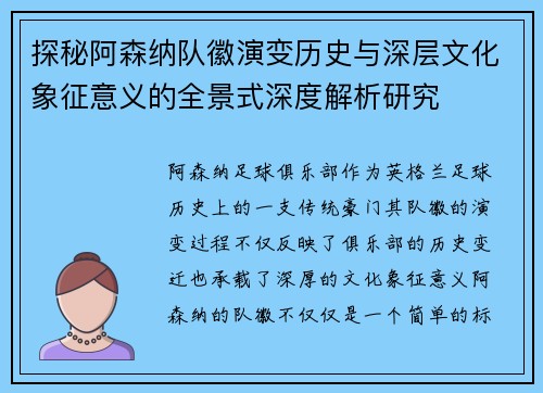 探秘阿森纳队徽演变历史与深层文化象征意义的全景式深度解析研究