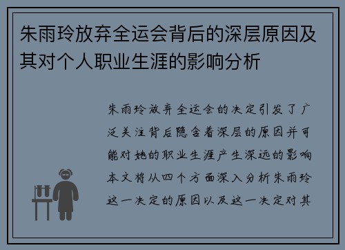朱雨玲放弃全运会背后的深层原因及其对个人职业生涯的影响分析